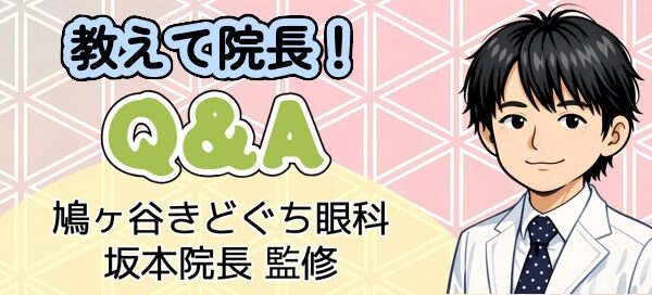 『若い頃に比べて、最近はっきりと見えなくなったような気がして今日は受診しました。白内障でしょうか？』